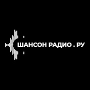 Точка РУ Шансон радио